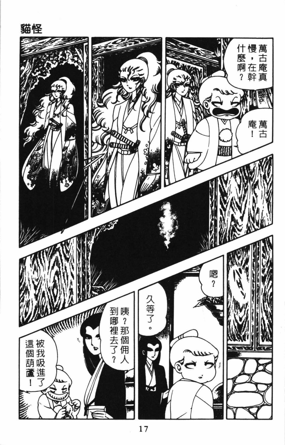 《帕塔利洛!》漫画最新章节第2卷免费下拉式在线观看章节第【21】张图片