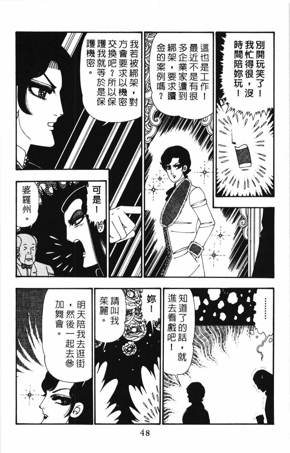 《帕塔利洛!》漫画最新章节第26卷免费下拉式在线观看章节第【54】张图片