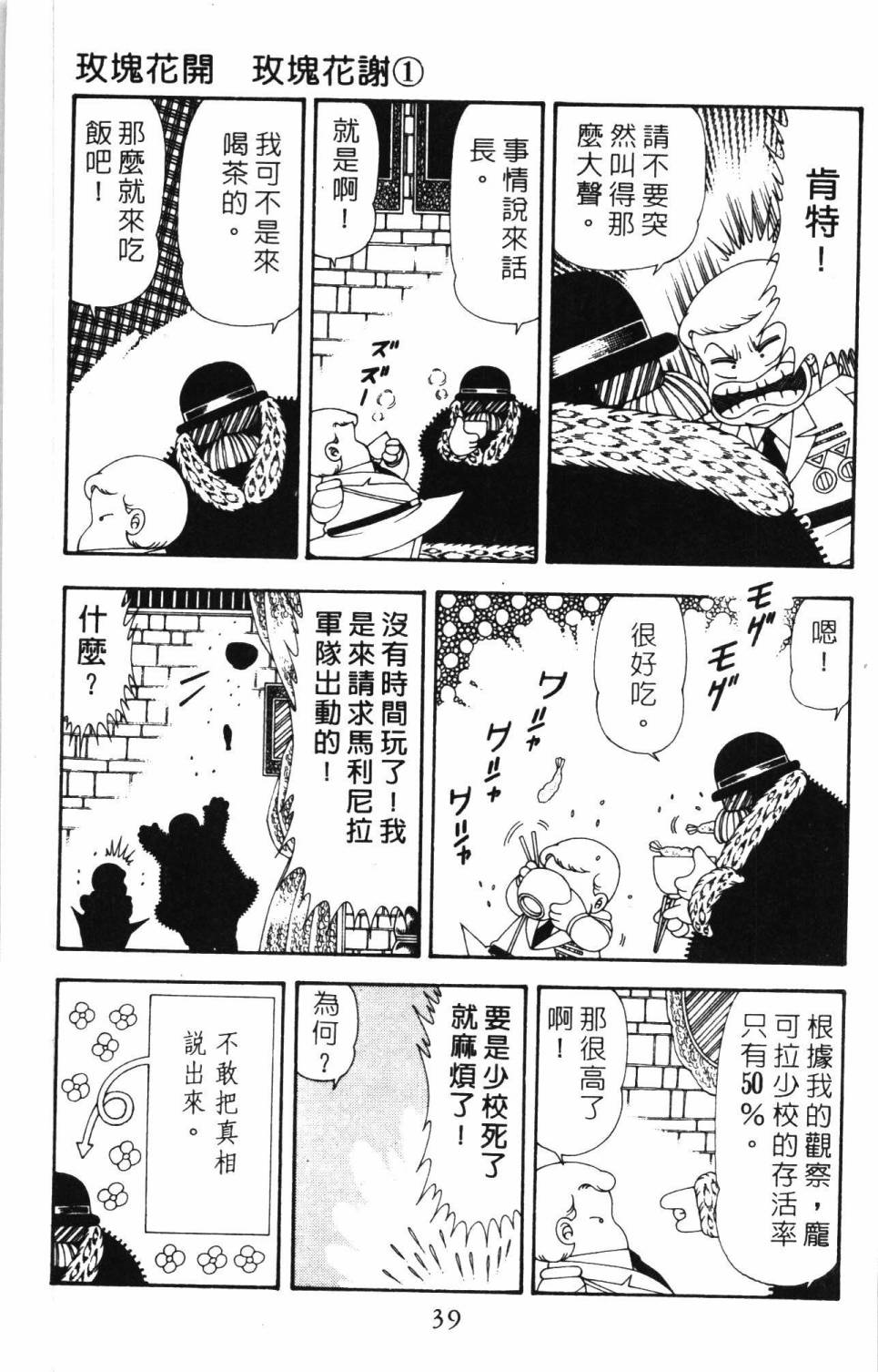 《帕塔利洛!》漫画最新章节第19卷免费下拉式在线观看章节第【45】张图片