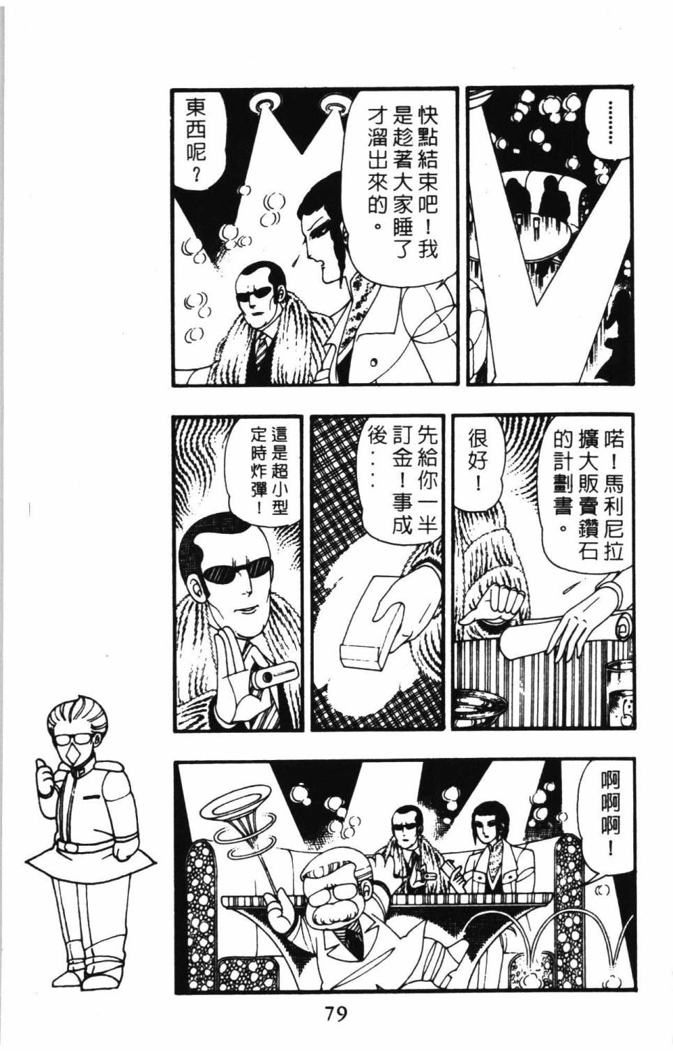 《帕塔利洛!》漫画最新章节第9卷免费下拉式在线观看章节第【85】张图片