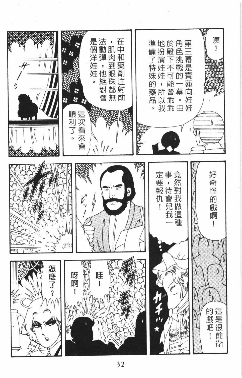 《帕塔利洛!》漫画最新章节第37卷免费下拉式在线观看章节第【38】张图片