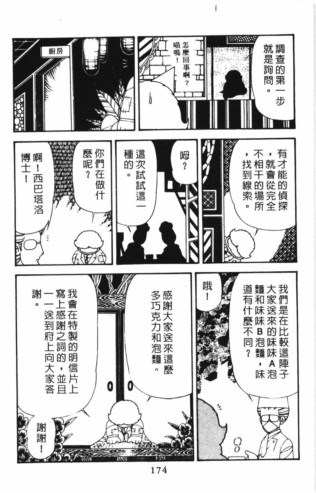 《帕塔利洛!》漫画最新章节第33卷免费下拉式在线观看章节第【180】张图片