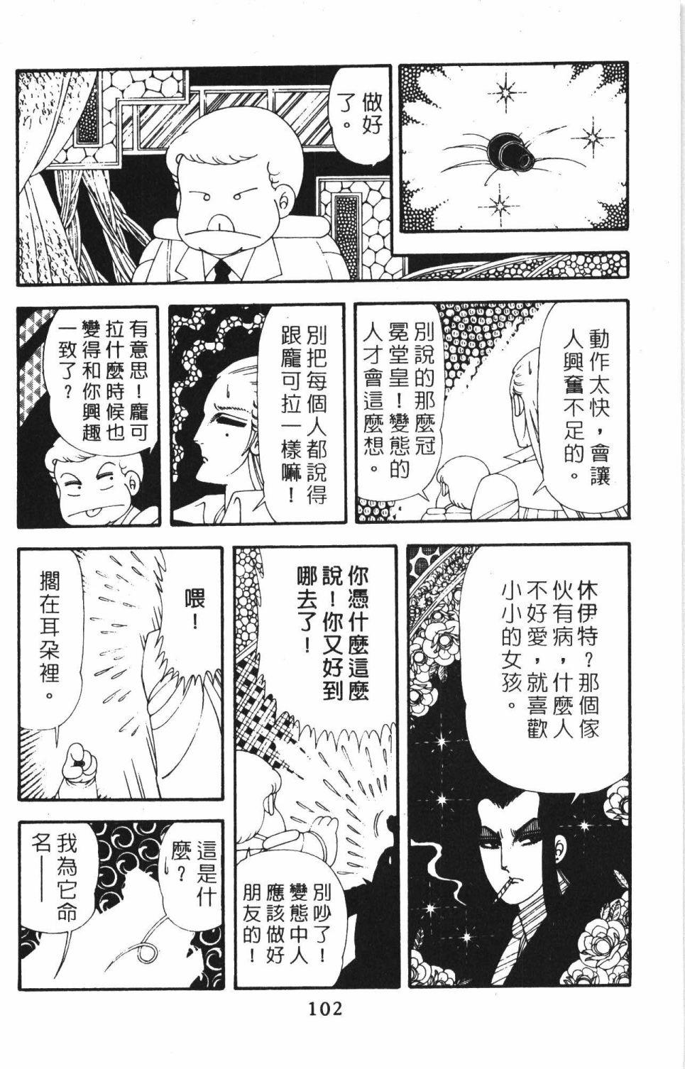 《帕塔利洛!》漫画最新章节第42卷免费下拉式在线观看章节第【108】张图片