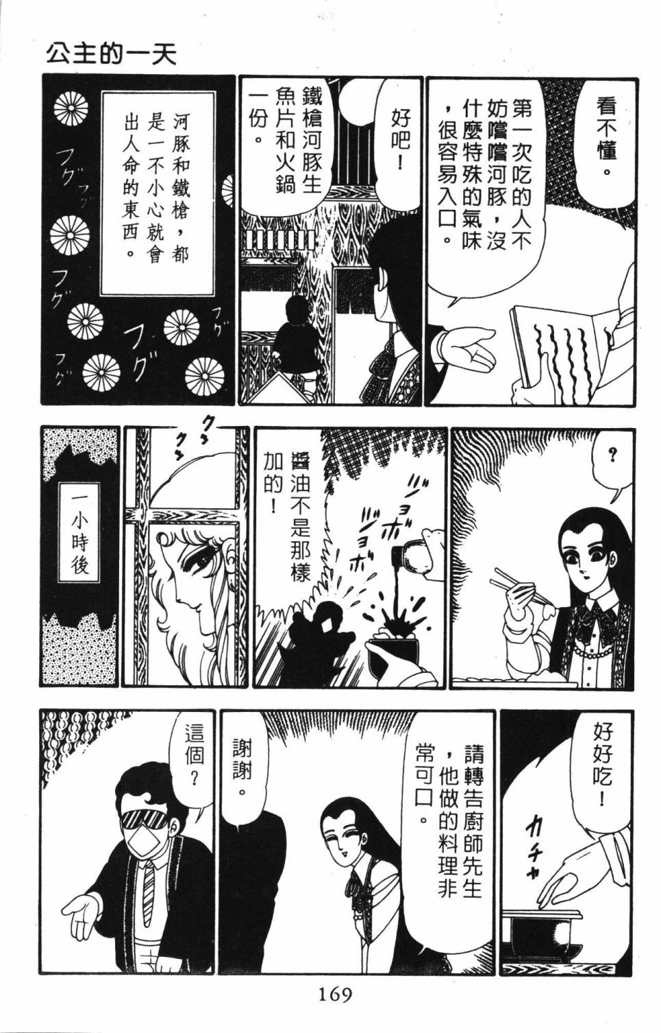 《帕塔利洛!》漫画最新章节第23卷免费下拉式在线观看章节第【175】张图片