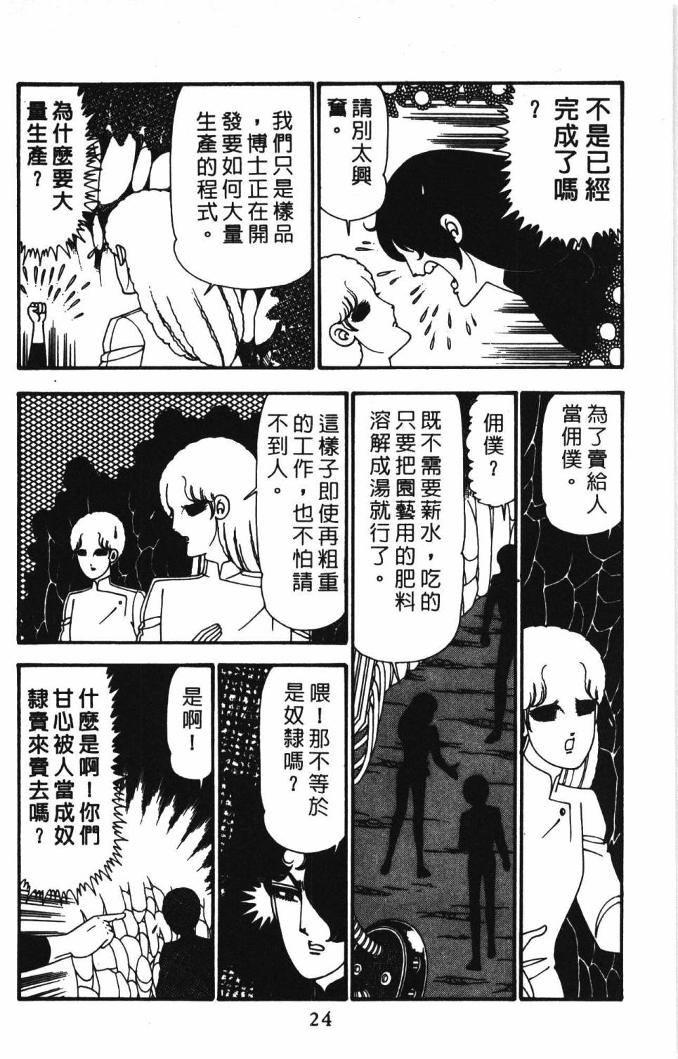 《帕塔利洛!》漫画最新章节第24卷免费下拉式在线观看章节第【30】张图片