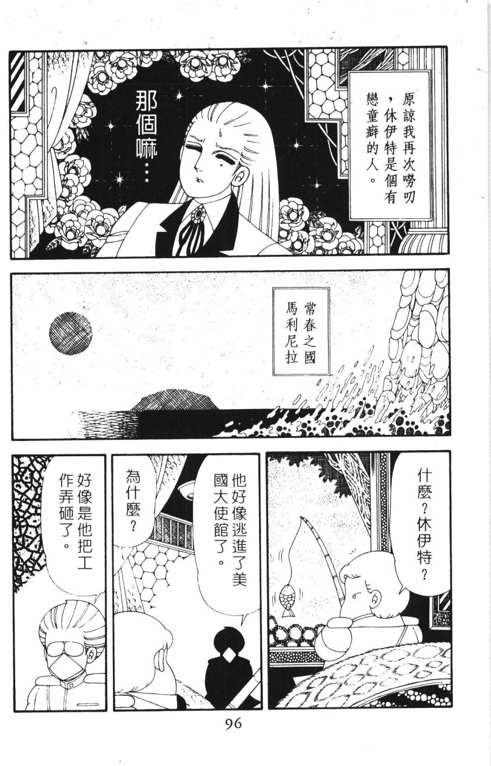 《帕塔利洛!》漫画最新章节第42卷免费下拉式在线观看章节第【102】张图片