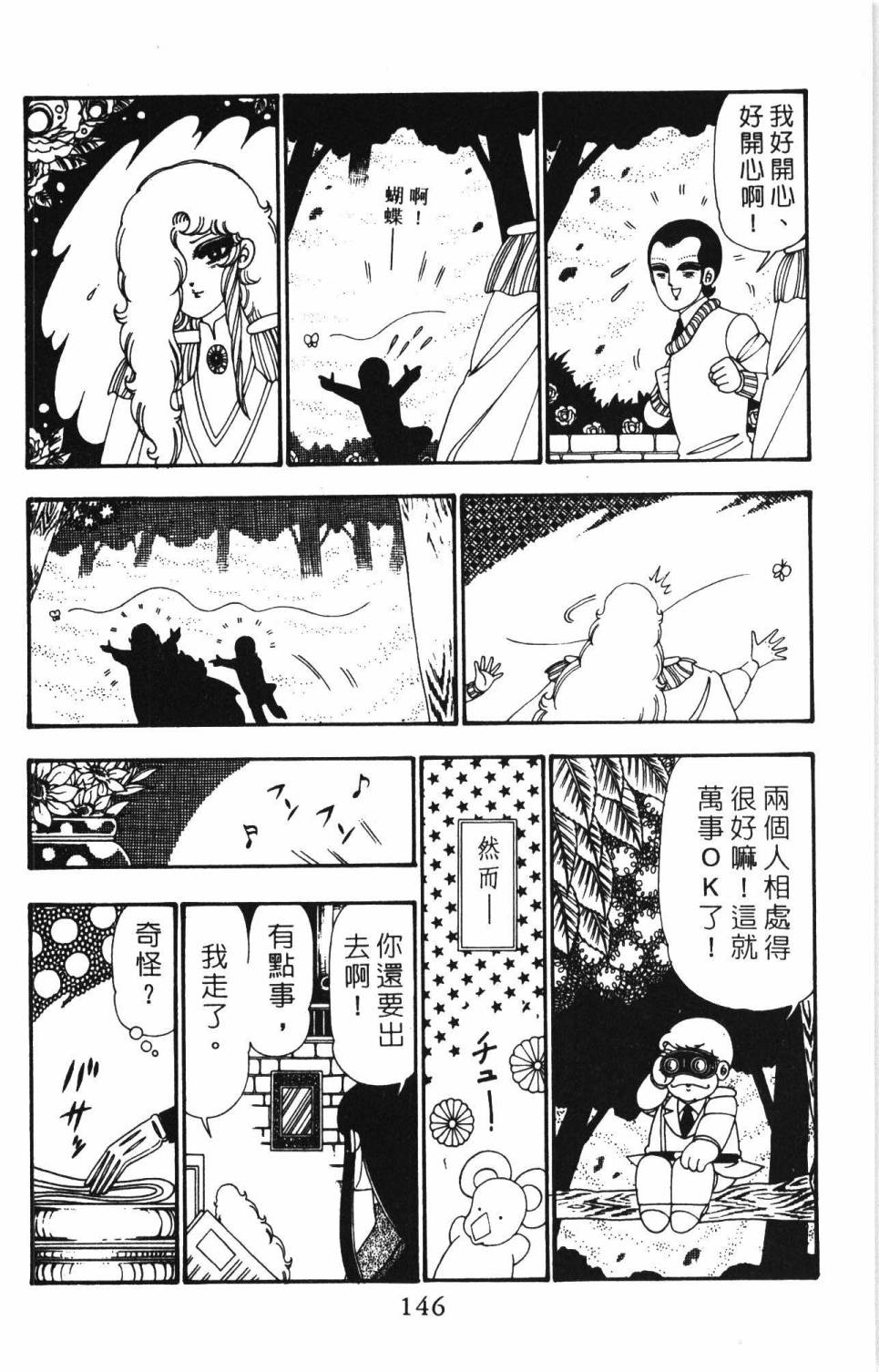 《帕塔利洛!》漫画最新章节第25卷免费下拉式在线观看章节第【152】张图片