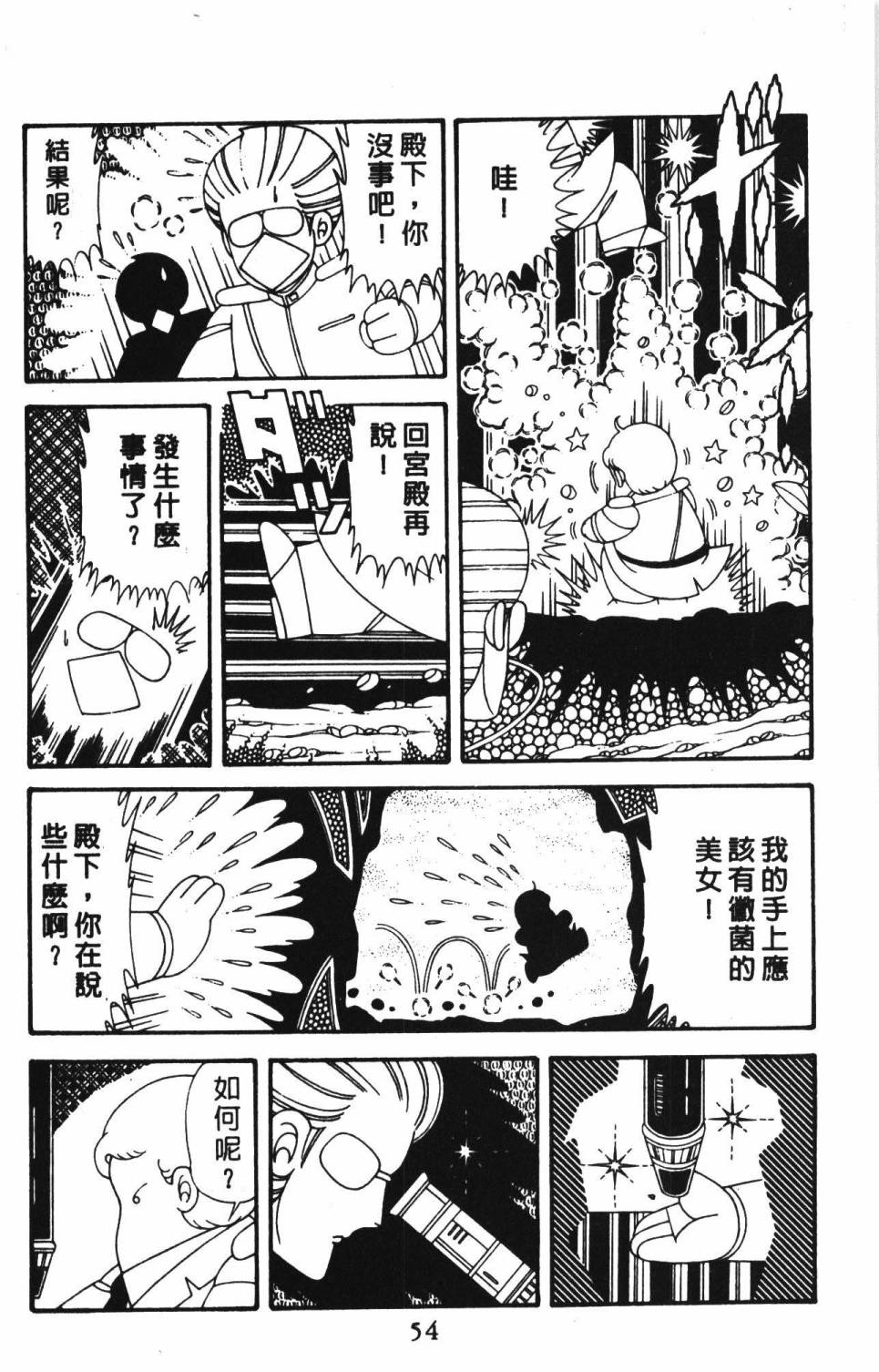 《帕塔利洛!》漫画最新章节第39卷免费下拉式在线观看章节第【60】张图片