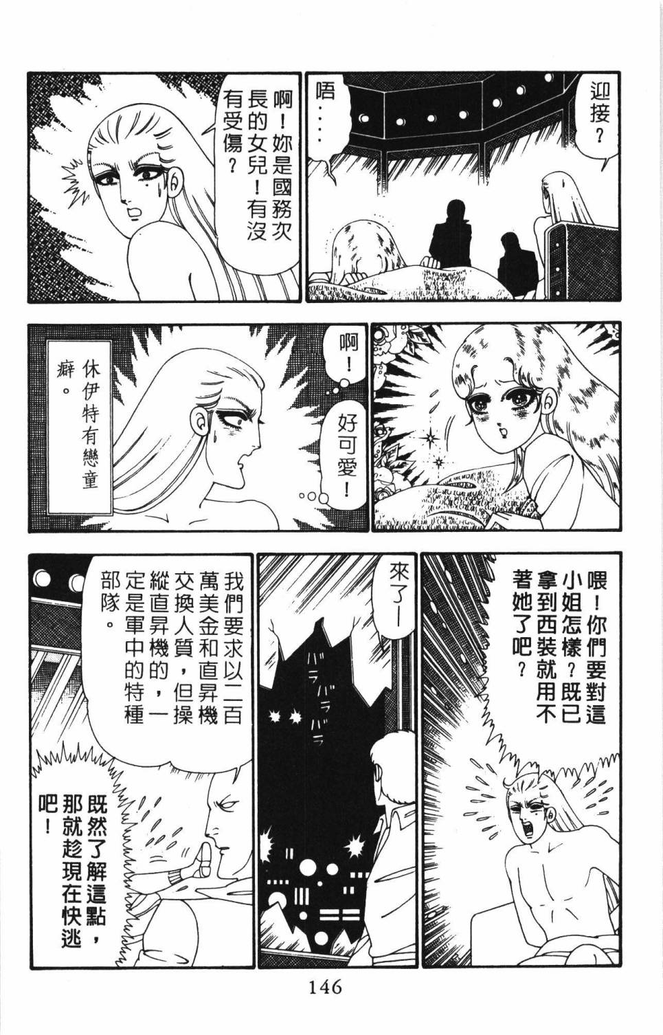 《帕塔利洛!》漫画最新章节第24卷免费下拉式在线观看章节第【152】张图片