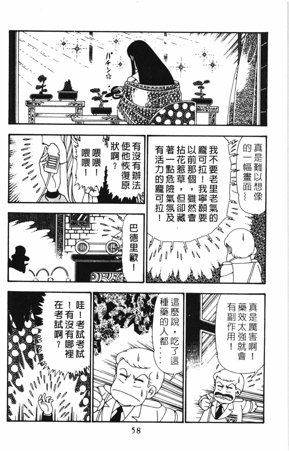 《帕塔利洛!》漫画最新章节第25卷免费下拉式在线观看章节第【64】张图片