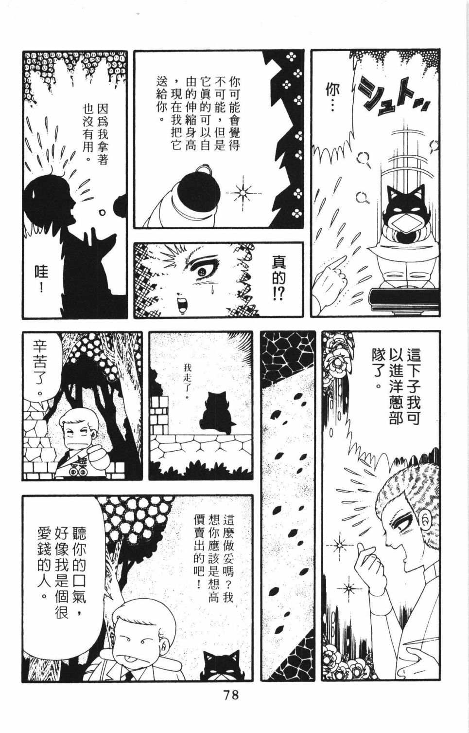 《帕塔利洛!》漫画最新章节第42卷免费下拉式在线观看章节第【84】张图片