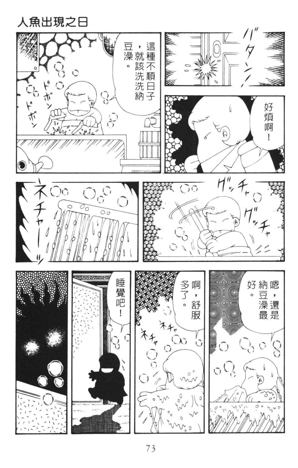 《帕塔利洛!》漫画最新章节第36卷免费下拉式在线观看章节第【79】张图片