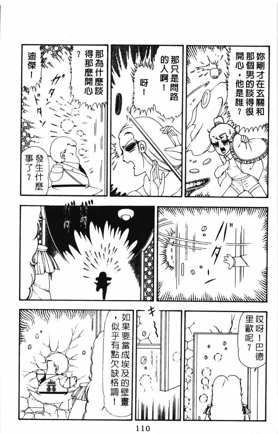 《帕塔利洛!》漫画最新章节第21卷免费下拉式在线观看章节第【116】张图片