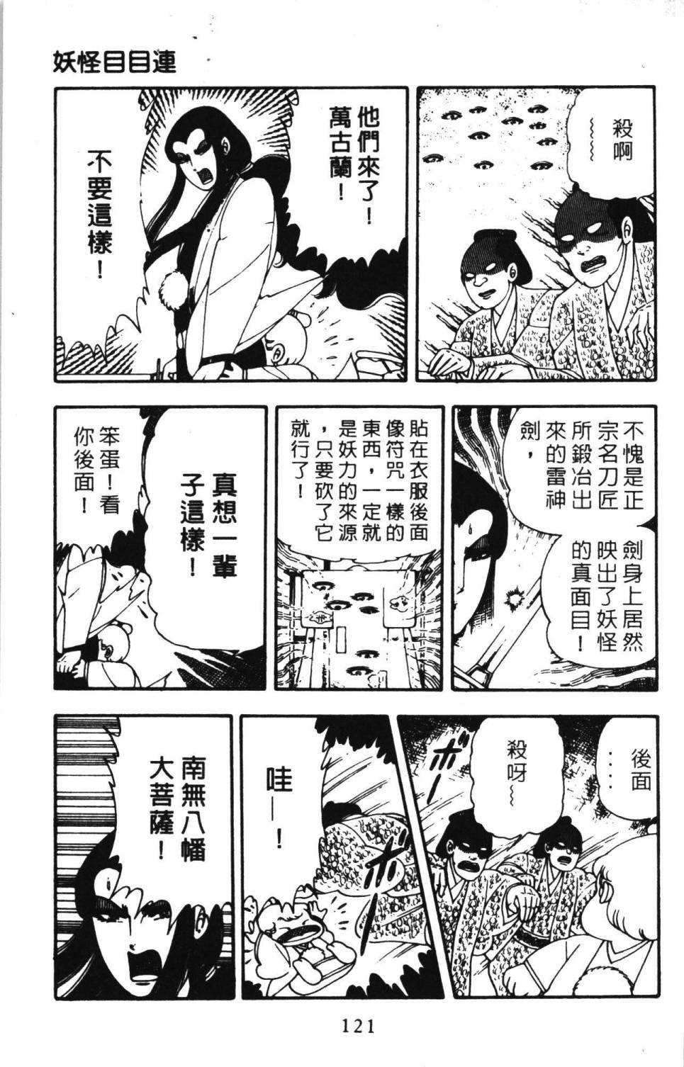 《帕塔利洛!》漫画最新章节第4卷免费下拉式在线观看章节第【127】张图片