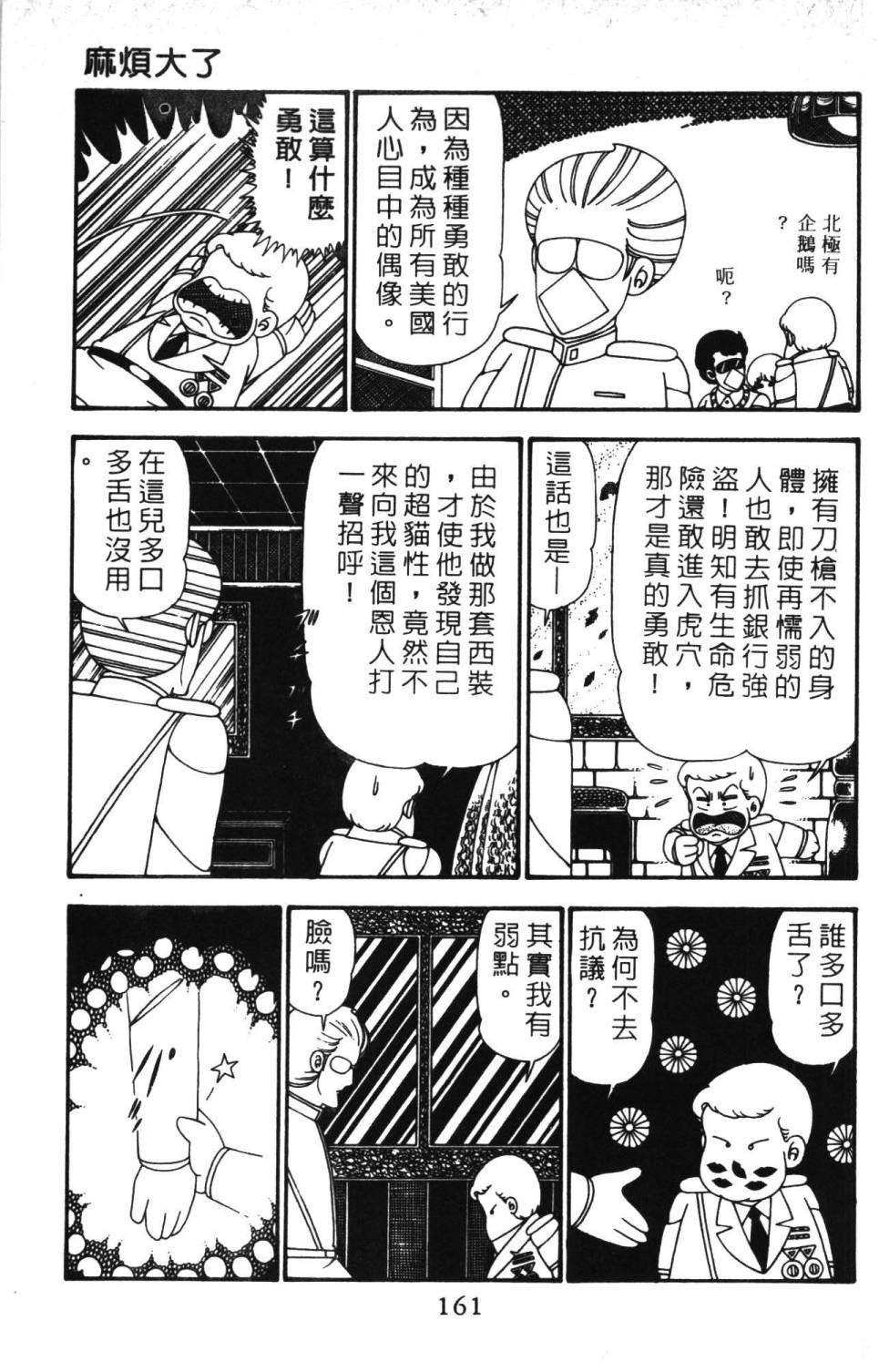 《帕塔利洛!》漫画最新章节第24卷免费下拉式在线观看章节第【167】张图片