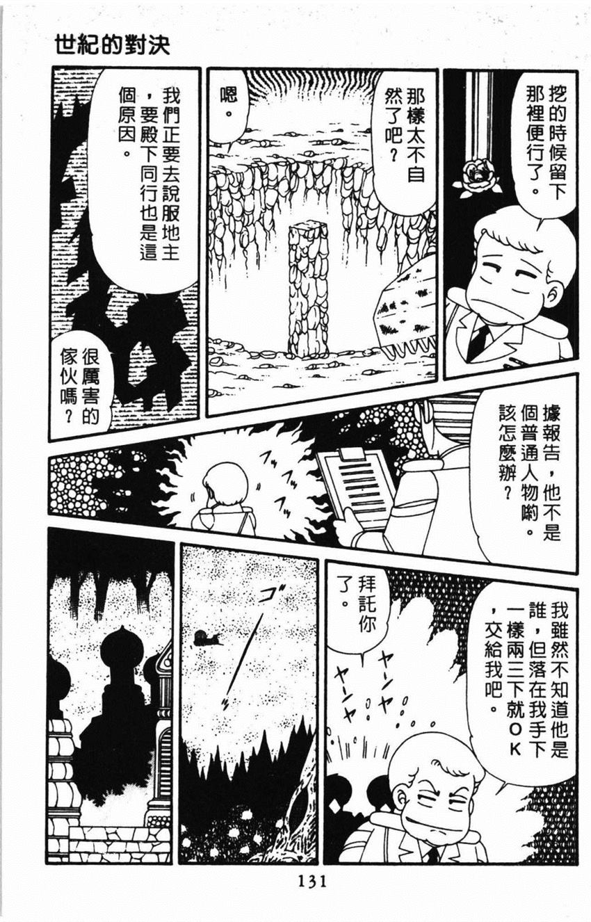 《帕塔利洛!》漫画最新章节第31卷免费下拉式在线观看章节第【137】张图片