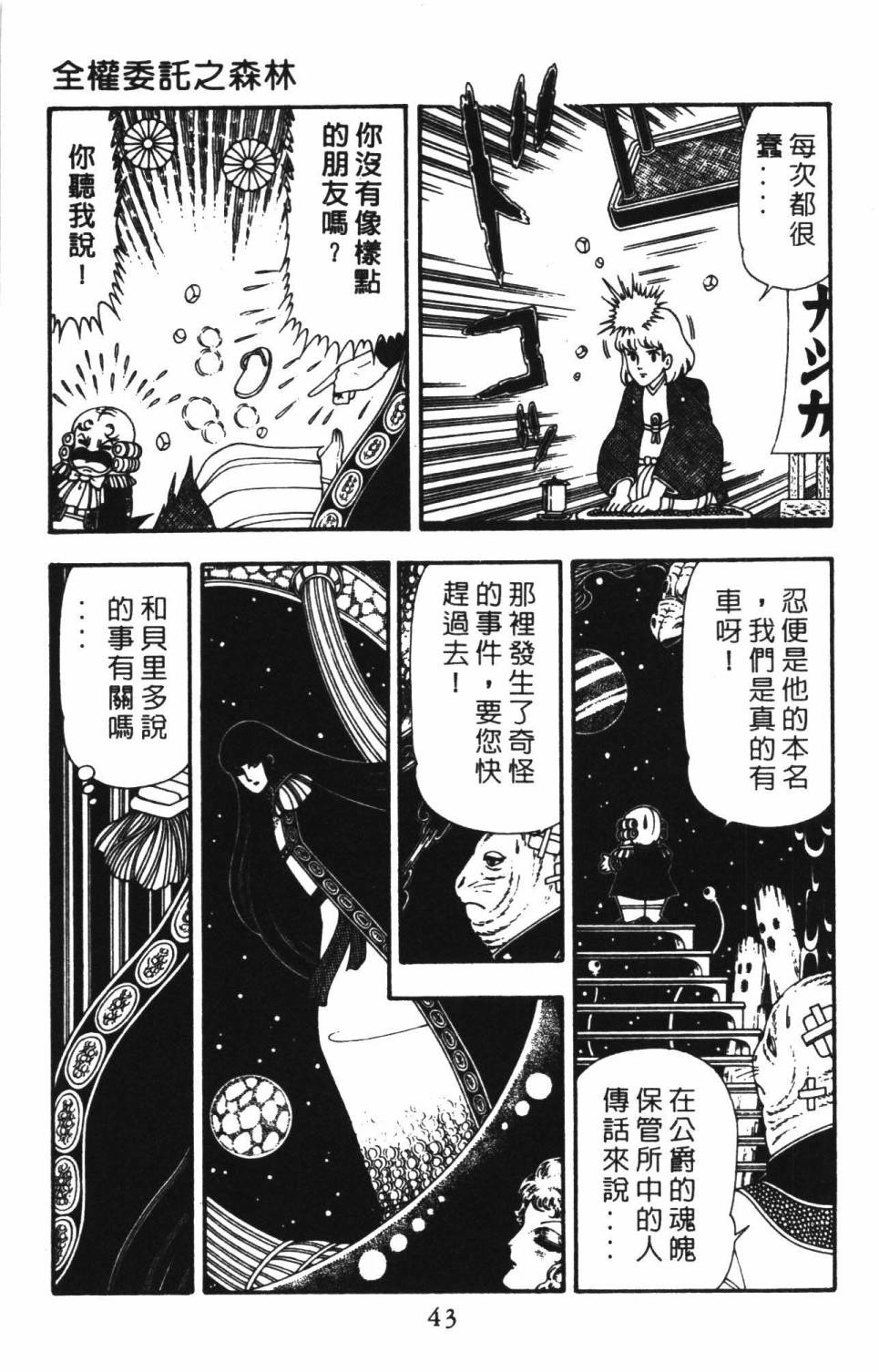 《帕塔利洛!》漫画最新章节第22卷免费下拉式在线观看章节第【49】张图片