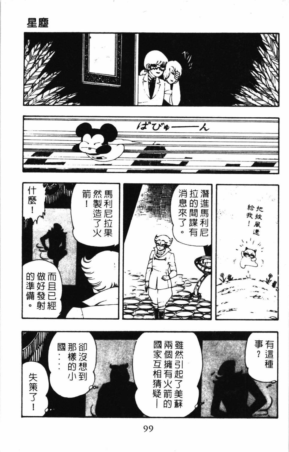 《帕塔利洛!》漫画最新章节第5卷免费下拉式在线观看章节第【105】张图片