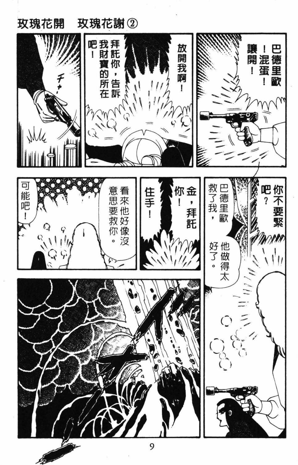 《帕塔利洛!》漫画最新章节第20卷免费下拉式在线观看章节第【15】张图片