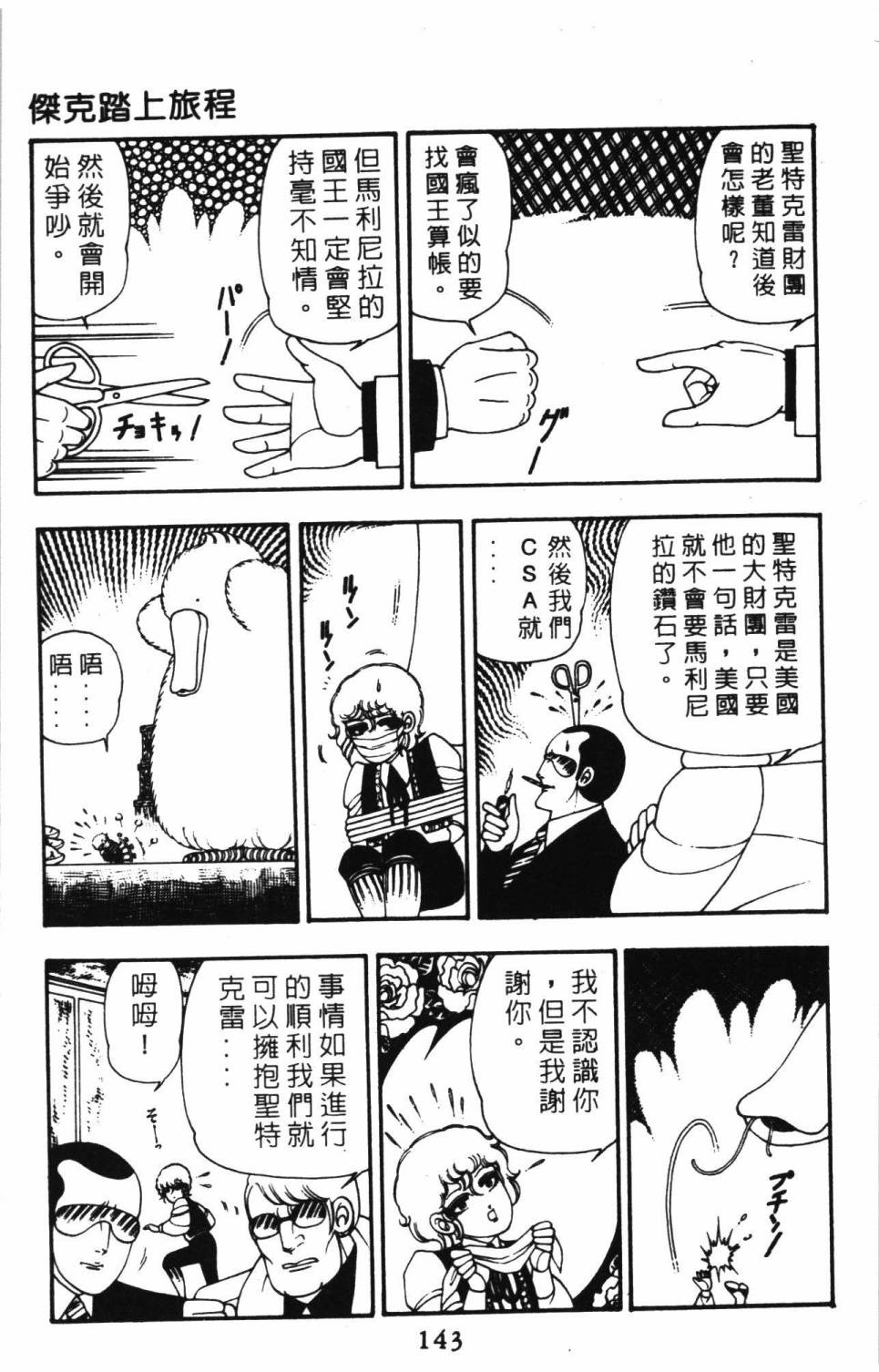 《帕塔利洛!》漫画最新章节第9卷免费下拉式在线观看章节第【149】张图片