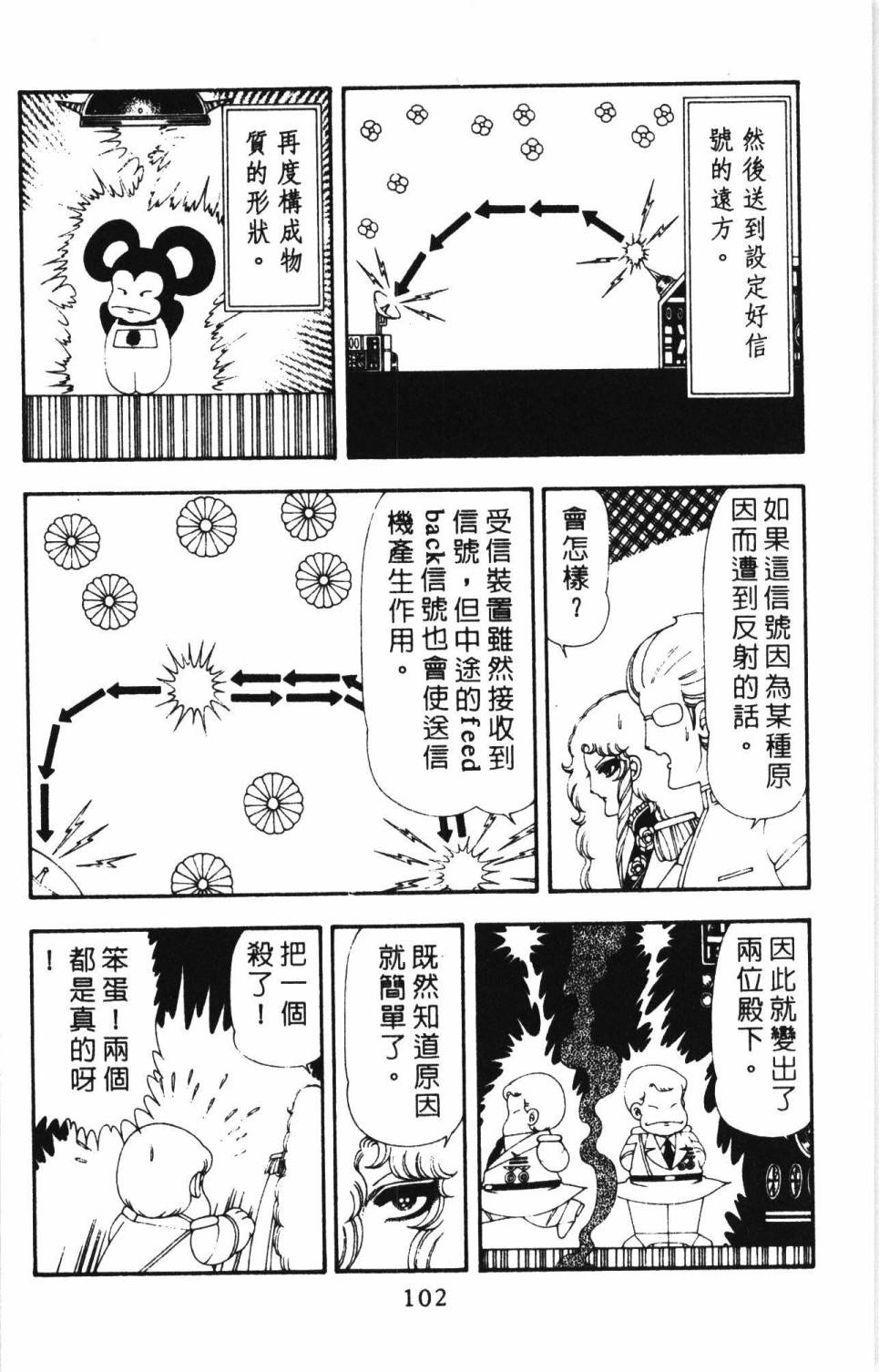 《帕塔利洛!》漫画最新章节第17卷免费下拉式在线观看章节第【108】张图片