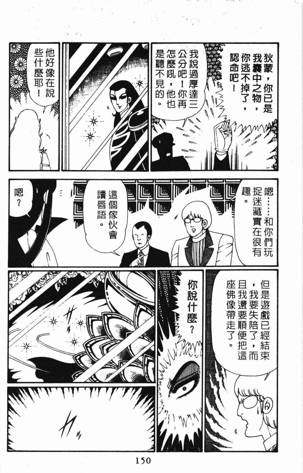 《帕塔利洛!》漫画最新章节第28卷免费下拉式在线观看章节第【156】张图片