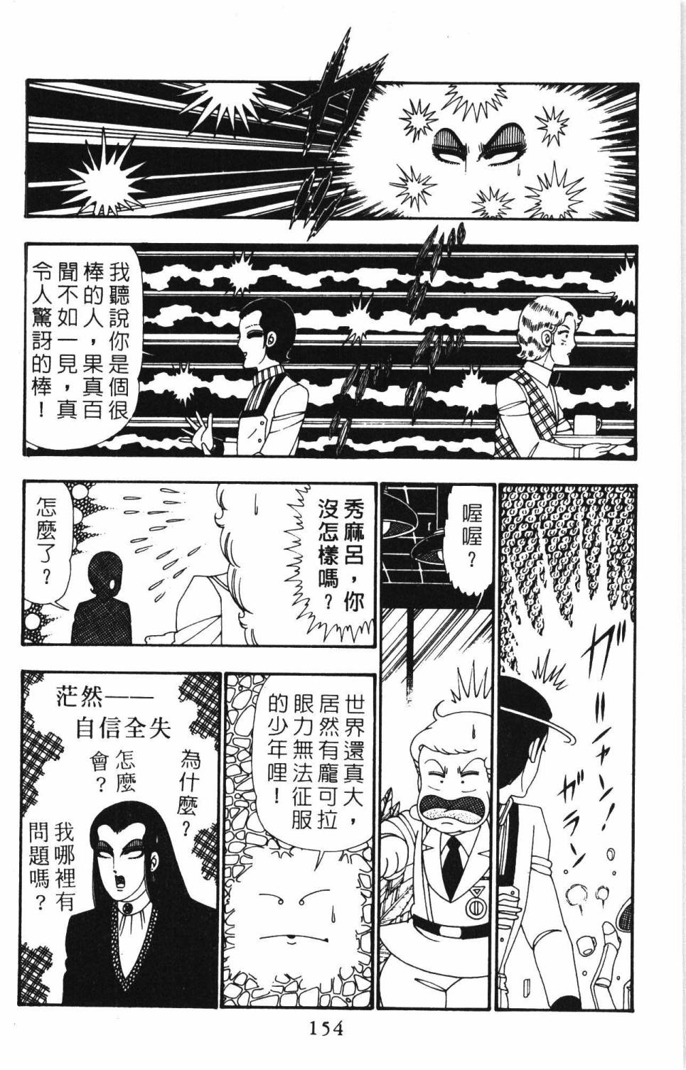 《帕塔利洛!》漫画最新章节第25卷免费下拉式在线观看章节第【160】张图片