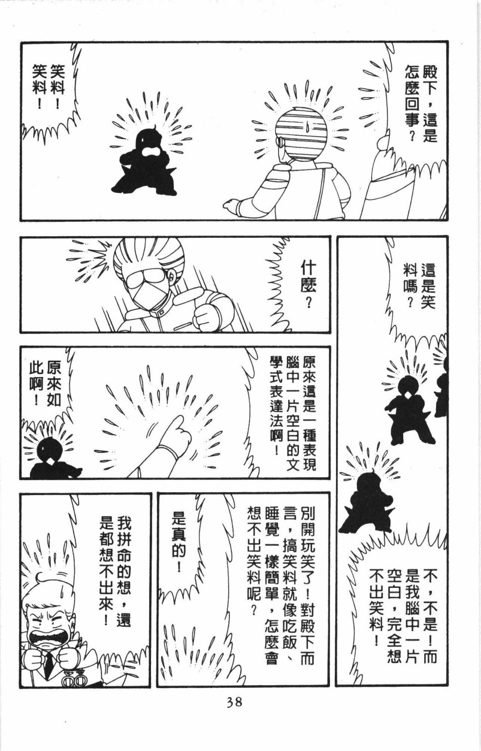 《帕塔利洛!》漫画最新章节第41卷免费下拉式在线观看章节第【44】张图片