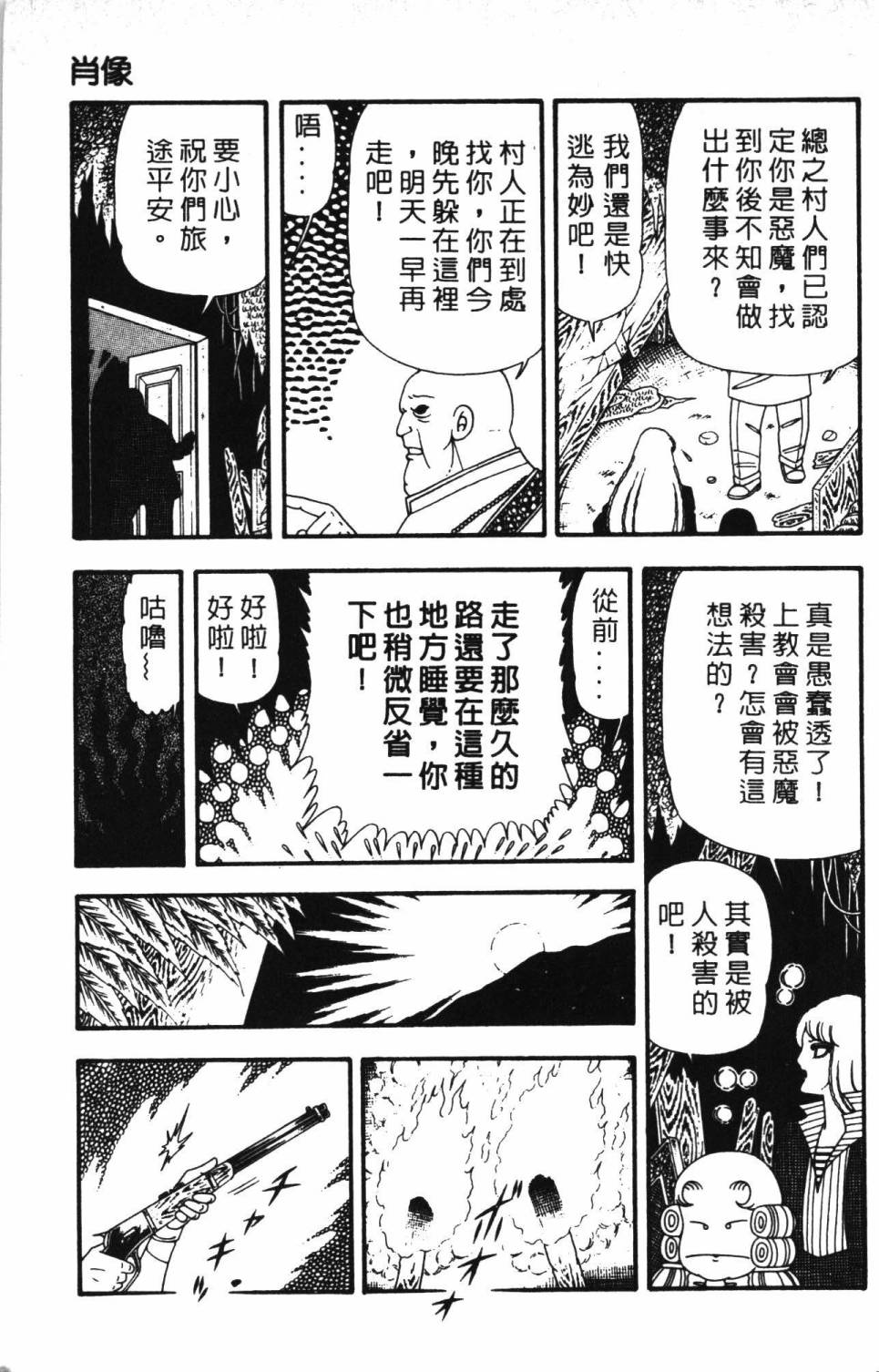 《帕塔利洛!》漫画最新章节第23卷免费下拉式在线观看章节第【61】张图片