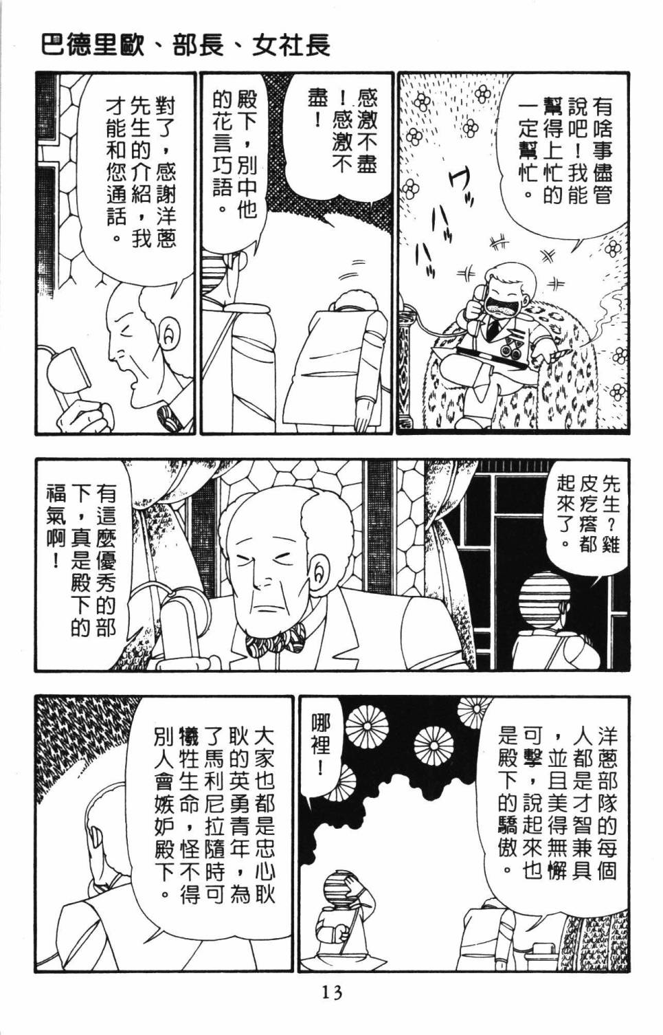 《帕塔利洛!》漫画最新章节第26卷免费下拉式在线观看章节第【19】张图片