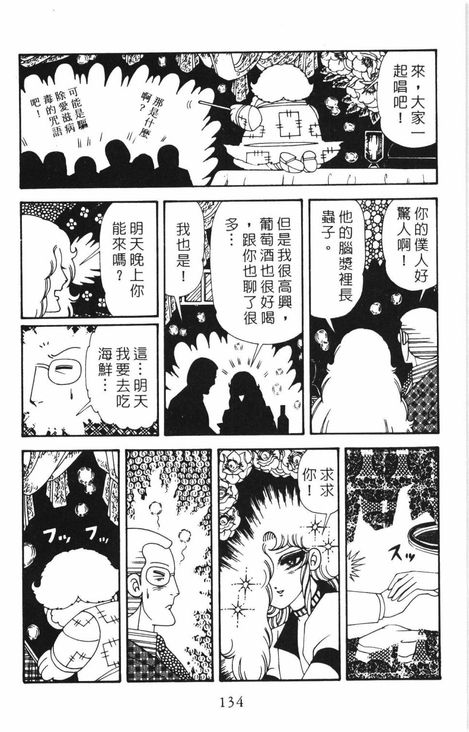 《帕塔利洛!》漫画最新章节第34卷免费下拉式在线观看章节第【140】张图片