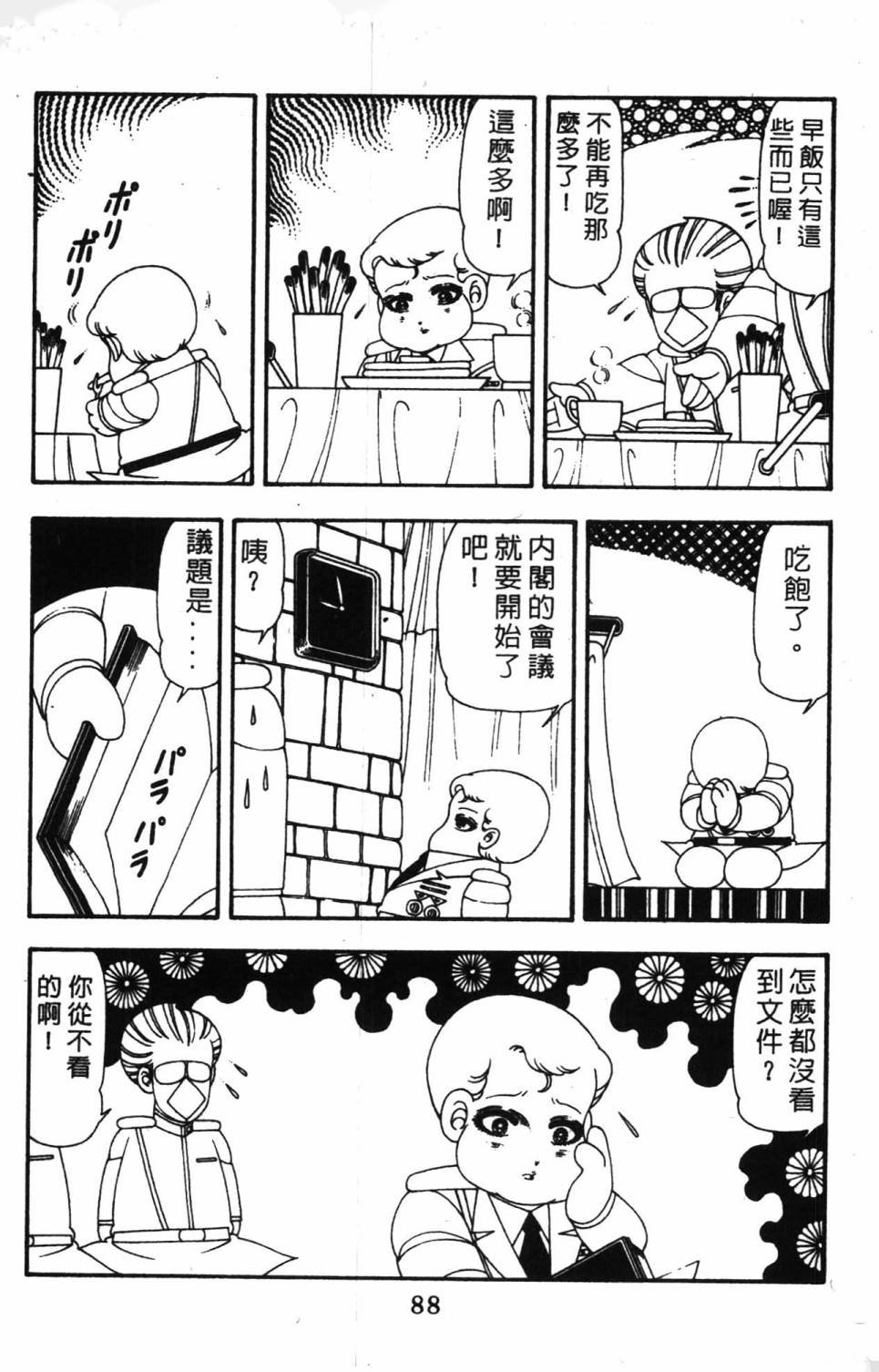 《帕塔利洛!》漫画最新章节第14卷免费下拉式在线观看章节第【94】张图片