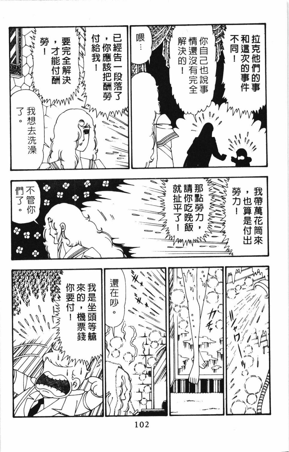 《帕塔利洛!》漫画最新章节第26卷免费下拉式在线观看章节第【108】张图片