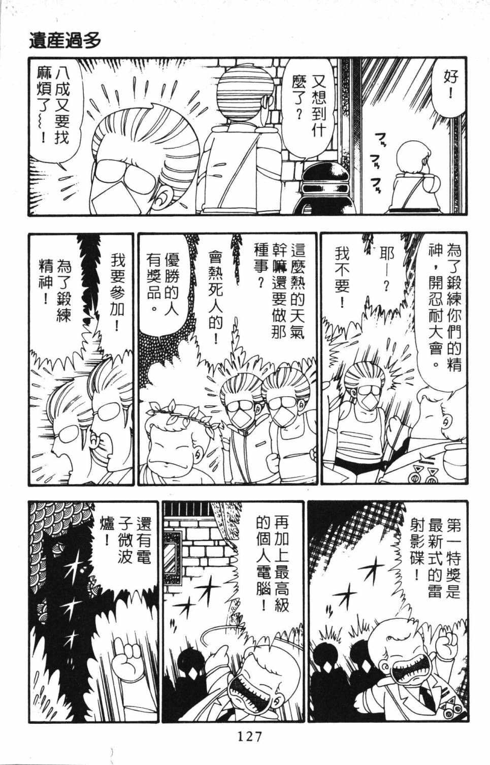 《帕塔利洛!》漫画最新章节第23卷免费下拉式在线观看章节第【133】张图片