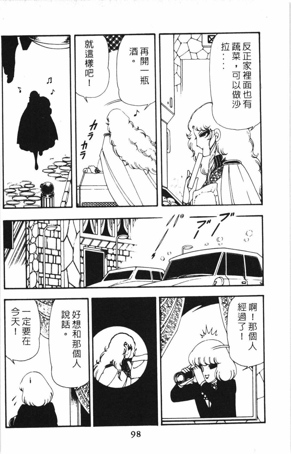 《帕塔利洛!》漫画最新章节第13卷免费下拉式在线观看章节第【104】张图片