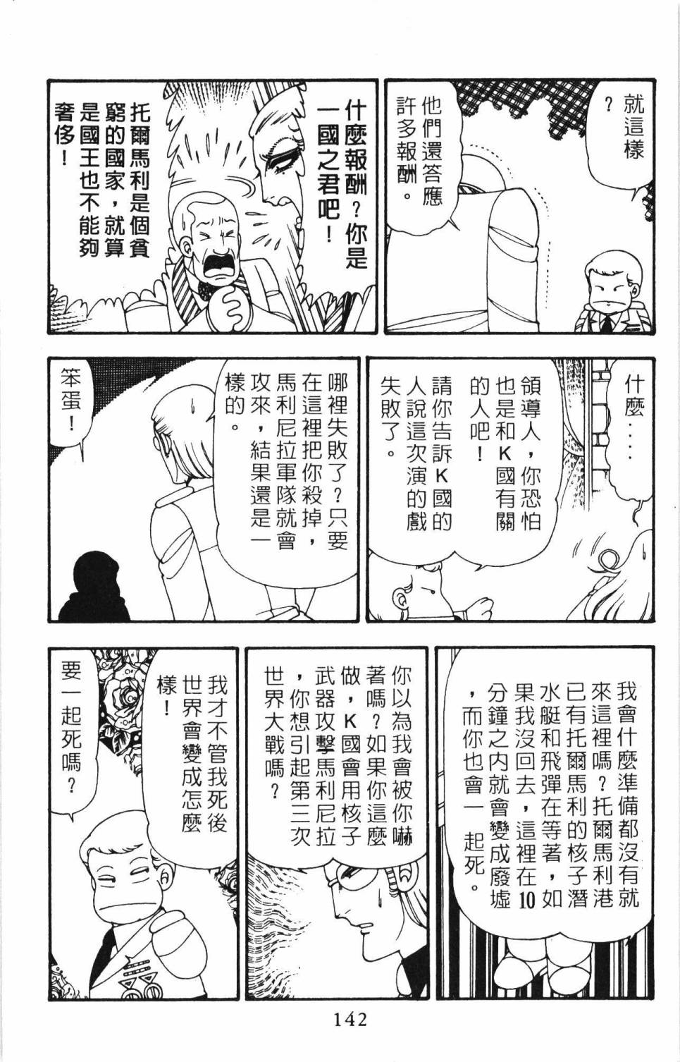 《帕塔利洛!》漫画最新章节第20卷免费下拉式在线观看章节第【148】张图片