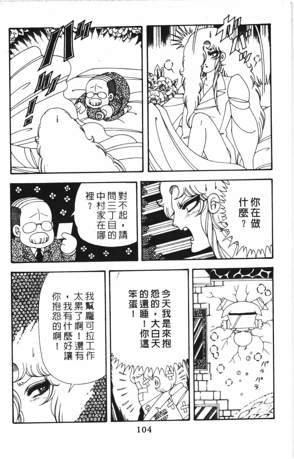 《帕塔利洛!》漫画最新章节第41卷免费下拉式在线观看章节第【110】张图片