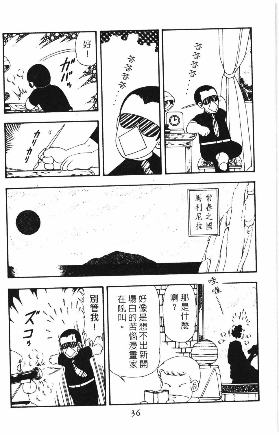 《帕塔利洛!》漫画最新章节第15卷免费下拉式在线观看章节第【42】张图片