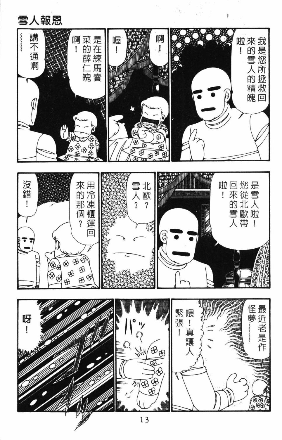 《帕塔利洛!》漫画最新章节第25卷免费下拉式在线观看章节第【19】张图片