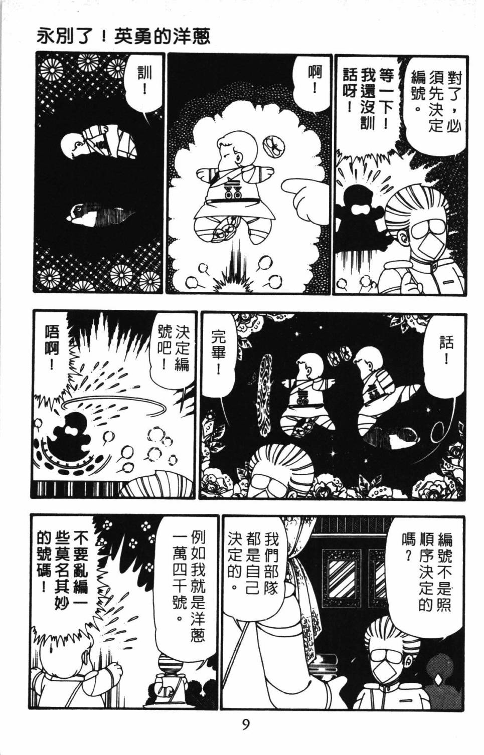 《帕塔利洛!》漫画最新章节第24卷免费下拉式在线观看章节第【15】张图片