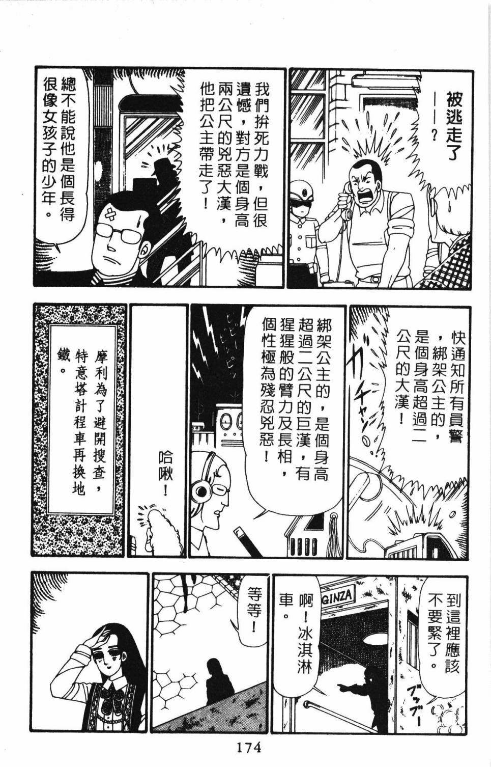 《帕塔利洛!》漫画最新章节第23卷免费下拉式在线观看章节第【180】张图片