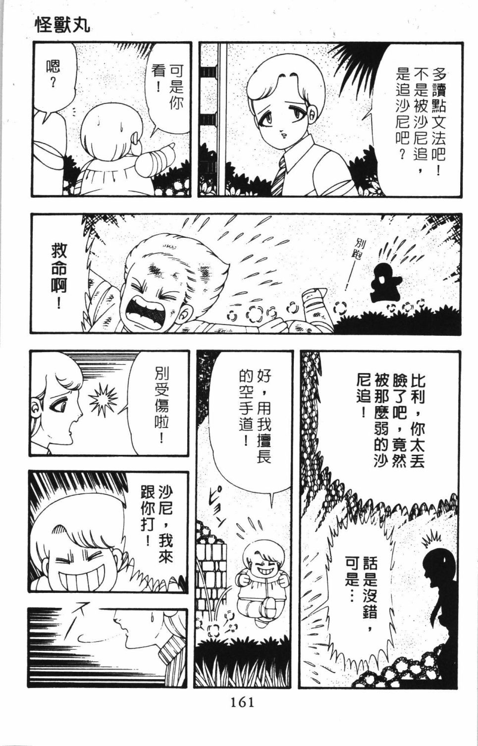 《帕塔利洛!》漫画最新章节第42卷免费下拉式在线观看章节第【167】张图片