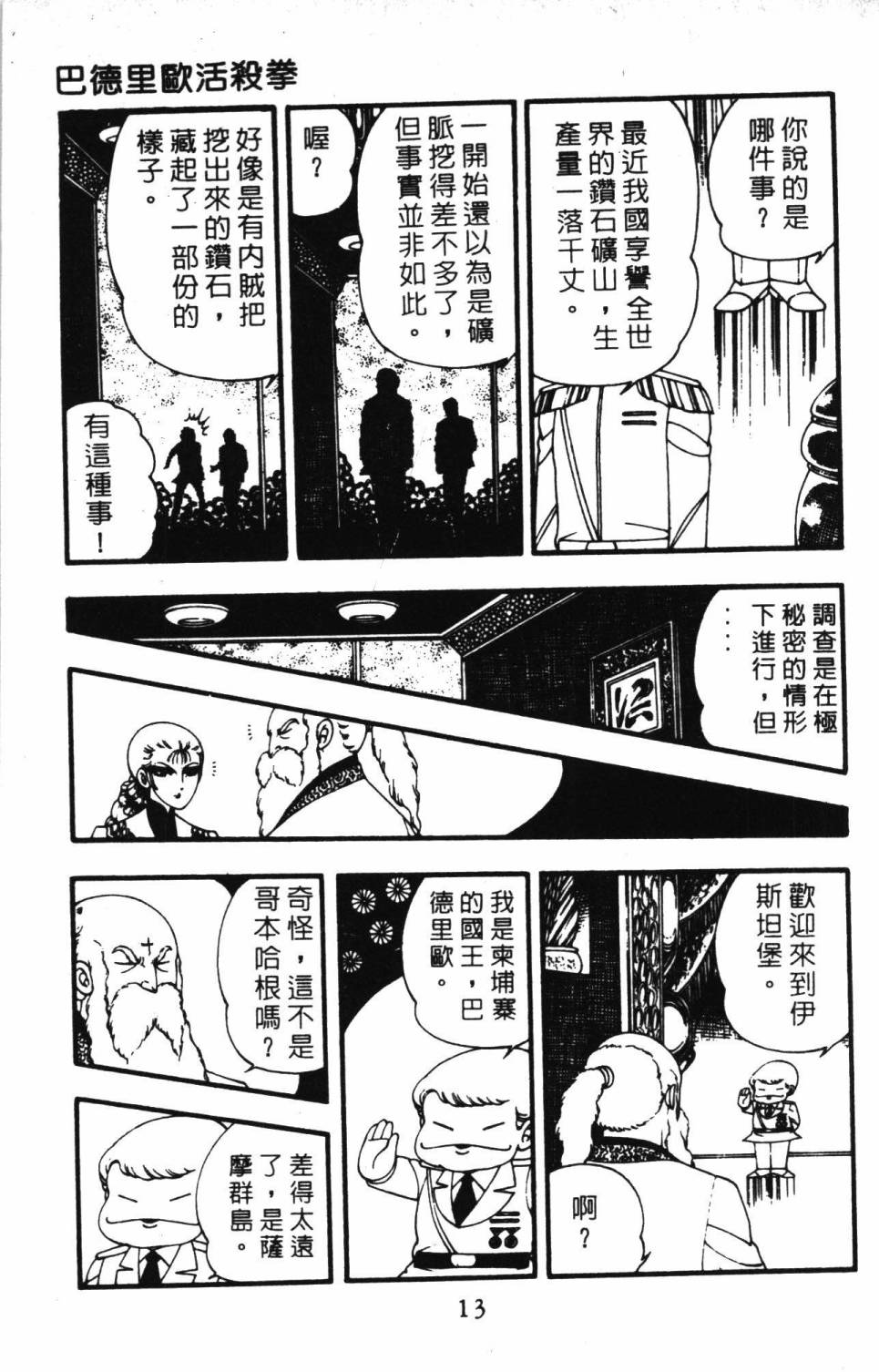 《帕塔利洛!》漫画最新章节第3卷免费下拉式在线观看章节第【19】张图片