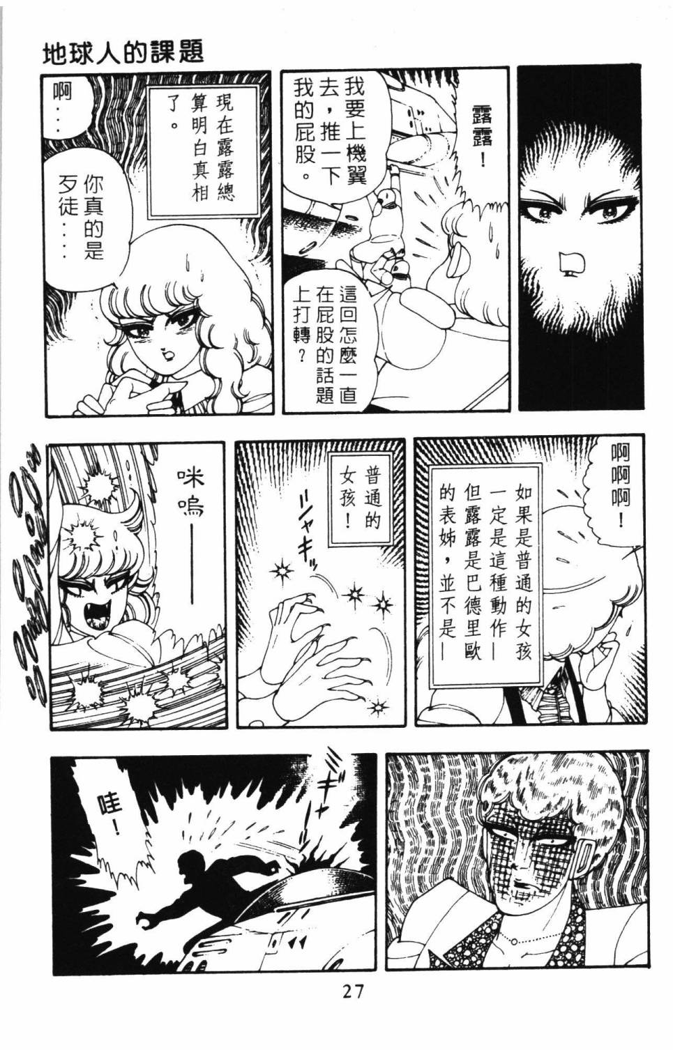 《帕塔利洛!》漫画最新章节第8卷免费下拉式在线观看章节第【33】张图片