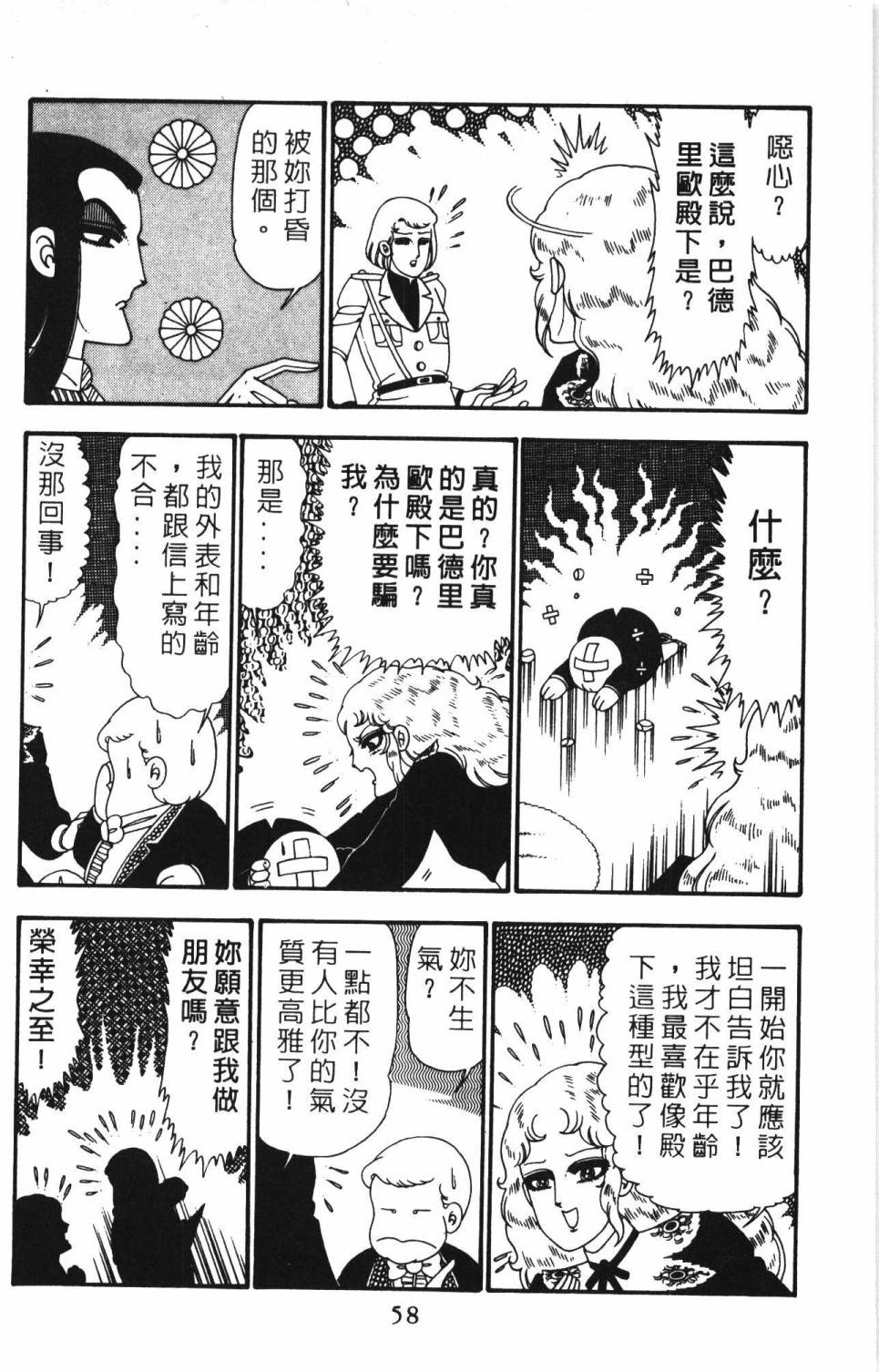 《帕塔利洛!》漫画最新章节第24卷免费下拉式在线观看章节第【64】张图片