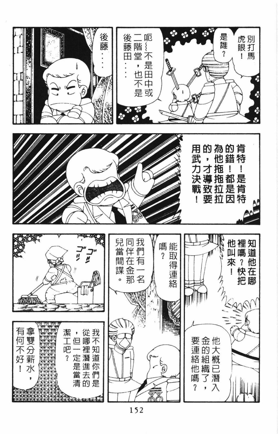 《帕塔利洛!》漫画最新章节第18卷免费下拉式在线观看章节第【158】张图片