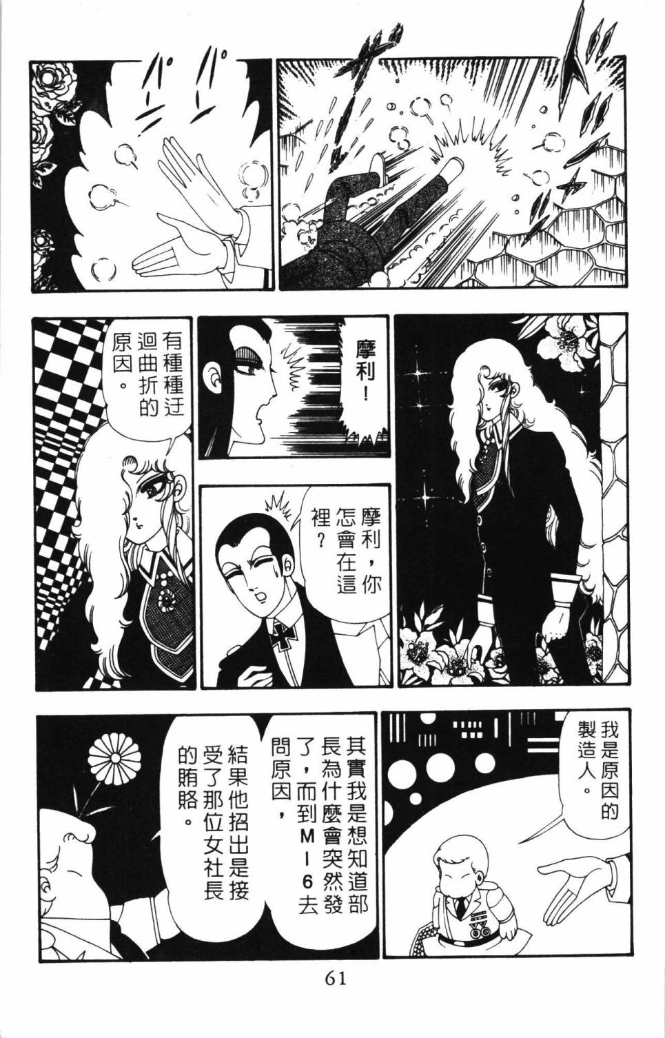 《帕塔利洛!》漫画最新章节第26卷免费下拉式在线观看章节第【67】张图片