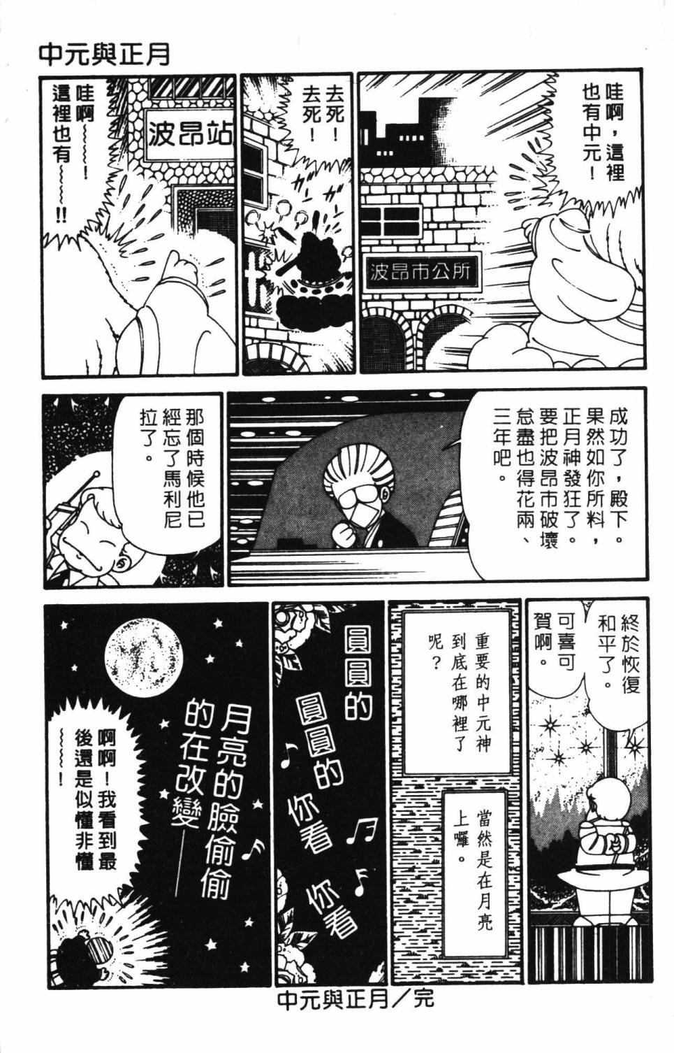 《帕塔利洛!》漫画最新章节第29卷免费下拉式在线观看章节第【69】张图片