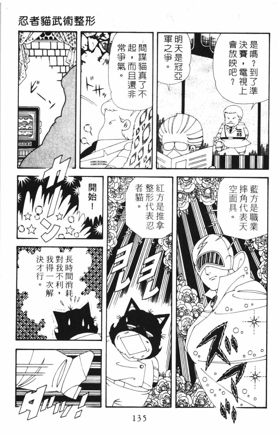 《帕塔利洛!》漫画最新章节第37卷免费下拉式在线观看章节第【141】张图片