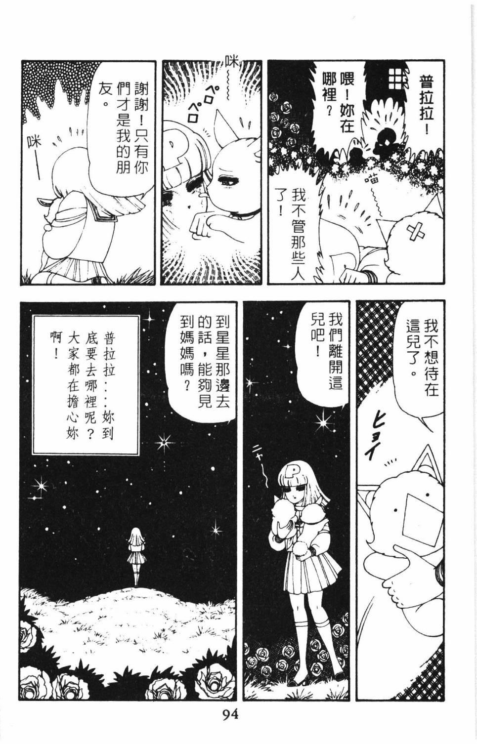 《帕塔利洛!》漫画最新章节第15卷免费下拉式在线观看章节第【100】张图片